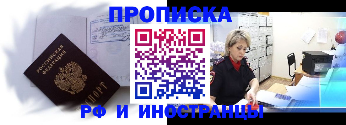 прописка регистрация в Катав-Ивановске